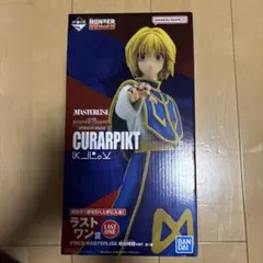 クラピカ　絶対時間　未開封　ハンターハンター　一番くじ　ラストワン　おまけつき HUNTER X HUNTER クラピカ ラストワン賞 絶対時間 一番くじ HUNTER