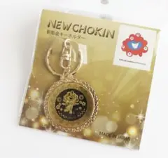 【大阪関西万博】ミャクミャク 未使用未開封　新彫金キーホルダー　/日本製