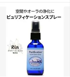 ピュリフィケーションスプレー60ml アラスカンエッセンス
