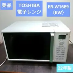 新品未使用　2025年製　TOSHIBA 電子レンジ　単機能　ホワイト 単機能レンジ((W)ホワイト): 家電商品｜東芝ライフスタイル公式