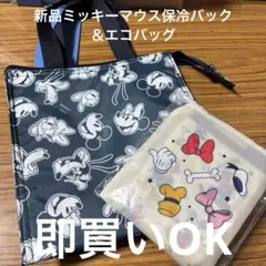 新品ミッキーマウス保冷バック＆エコバッグ