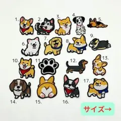 ワッペン　アップリケ　いぬ　アイロン接着　刺繍　男の子　女の子　園児