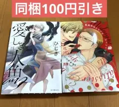 愛しき人魚/真夜中はとろけるスペシャリテ