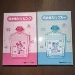 メゾピアノ　くじ　小物入れ　ピンク、ブルーセットのサムネイル