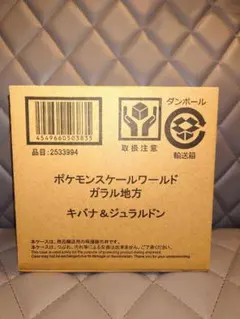 【新品未開封】ポケモンスケールワールド ガラル地方 キバナ&ジュラルドン