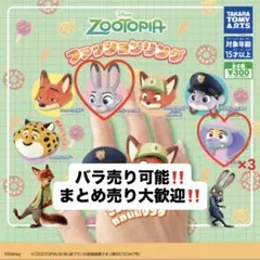 ズートピア ファッションリング