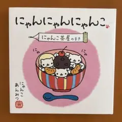 2026年最新】にゃんこ茶屋の人気アイテム - メルカリ