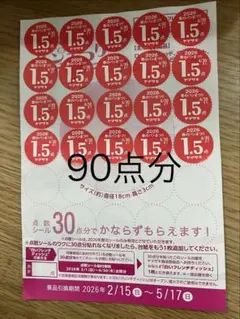 ヤマザキ春のパンまつり 2026 シール 90点分