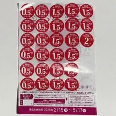 ヤマザキ 春のパンまつり2026 点数シール