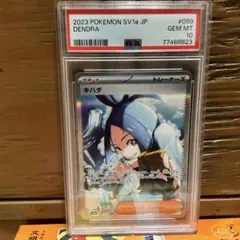 ポケモンカード キハダ SAR PSA10 - メルカリ