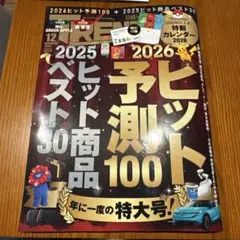 日経トレンディ 雑誌