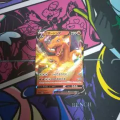 ポケモンカード　リザードンv