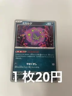 ミカルゲ ポケモンカード エラーカード（穴のような印刷ミスあり