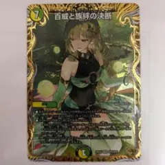 百威と族絆の決断　金トレジャー 百威と族絆の決断 金トレジャー 金トレ パーフェクト・フリースタイル