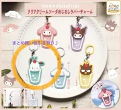 クリアクリームソーダ　めじるしラバーチャーム　ポチャッコ