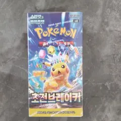ポケモンカードゲーム 韓国版 超電ブレイカー BOX - メルカリ