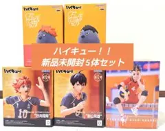 【新品】ハイキュー!! フィギュアセット 5体