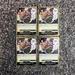 ワンピースカード【即日発送‼️】高級仕立パッチワーク R 4枚セット❗️