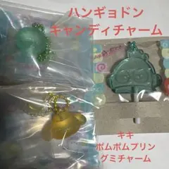 サンリオ　グミチュアチャーム2個セット　ポムポムプリン&キキ