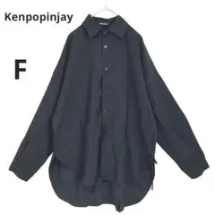Kenpopinjay オーバーサイズシャツ 黒 F 前後差　バックロング