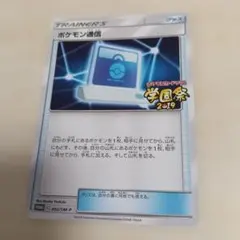 学園祭2019 ポケモン通信　402/SM-Pのサムネイル