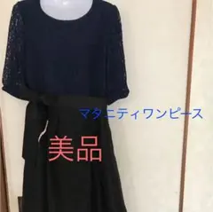 [最終値下げ] マタニティ ワンピース(パーティーなど)