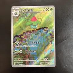 フシギソウ AR SV2a ポケモンカード151 167/165のサムネイル