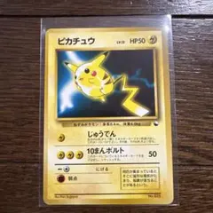 ピカチュウ　初版　旧裏　次世代ワールドホビーフェア 特別限定拡張シート