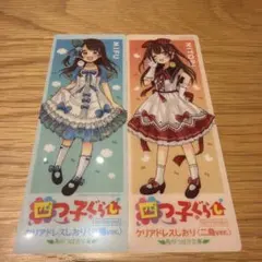 2026年最新】四つ子ぐらし しおりの人気アイテム - メルカリ