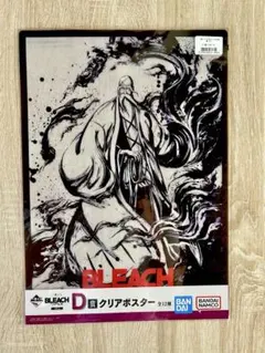 미개봉 이치방쿠지 BLEACH D賞 A3クリアポスター 山本元柳斎重國