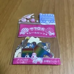 アフロ犬 シールビッツ フレークシール サンエックス