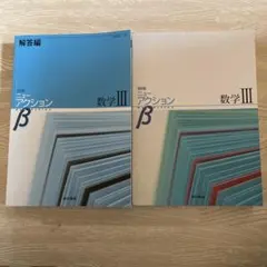 最終値下げ　ニューアクション　数学Ⅲ