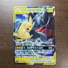 ピカチュウ＆ゼクロムGX RR SM9 タッグボルト 031/095 - メルカリ