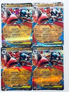 メガルカリオex RR 4枚セット 拡張パック　メガブレイブ