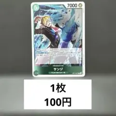 サンジ残り10枚【R】{OP13-027}