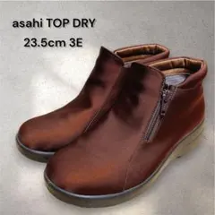 asahi TOP DRY ゴアテックス ショートブーツ ブラウン 23.5cmのサムネイル