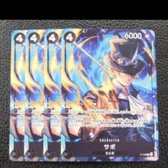 ワンピースカード サボ p 4枚セット 黒 交流会 マック プロモ