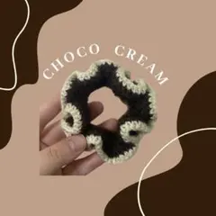 チョコクリームシュシュかぎ編みハンドメイド