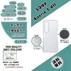 【新品】Xperia 1 VII ソフトTPU クリアケースb