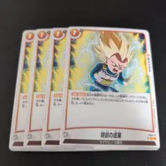 ドラゴンボール フュージョンワールド 特訓の成果 4枚セット - メルカリ