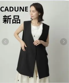 cadune ベスト