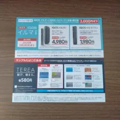 ローソン限定　IQOSイルマi割引券 & サンプルたばこ テリア引換券