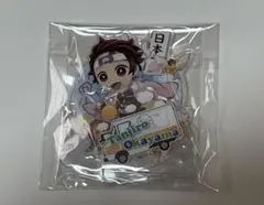 炭治郎 アクリルスタンド 岡山