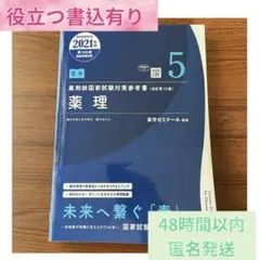 2026年最新】薬剤師国家試験 青本の人気アイテム - メルカリ