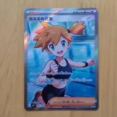 カスミのやる気 SR CP6 20th Anniversary 099/087 - メルカリ