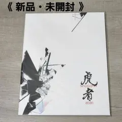 Travis Japan パンフレット 3冊セット - メルカリ