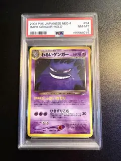 旧裏わるいゲンガー PSA8 - メルカリ