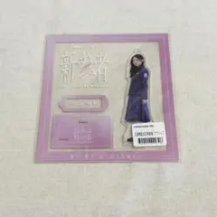 2026年最新】谷口愛季アクスタの人気アイテム - メルカリ