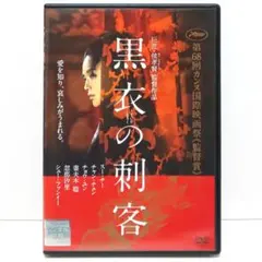 黒衣の刺客 [DVD] ggw725x 黒衣の刺客』スー・チー 妻夫木聡 中国 DVD 映画 匿名配送☆即購入可