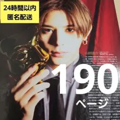 高橋文哉 まとめ売り 切り抜き 98誌 DUET Myojo 雑誌 バラ可 高橋文哉 まとめ売り 切り抜き 98誌 DUET Myojo 雑誌 バラ可 - メルカリ